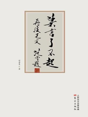 曾国藩家书(Letters Home of Zeng Guofan) - NLB - OverDrive